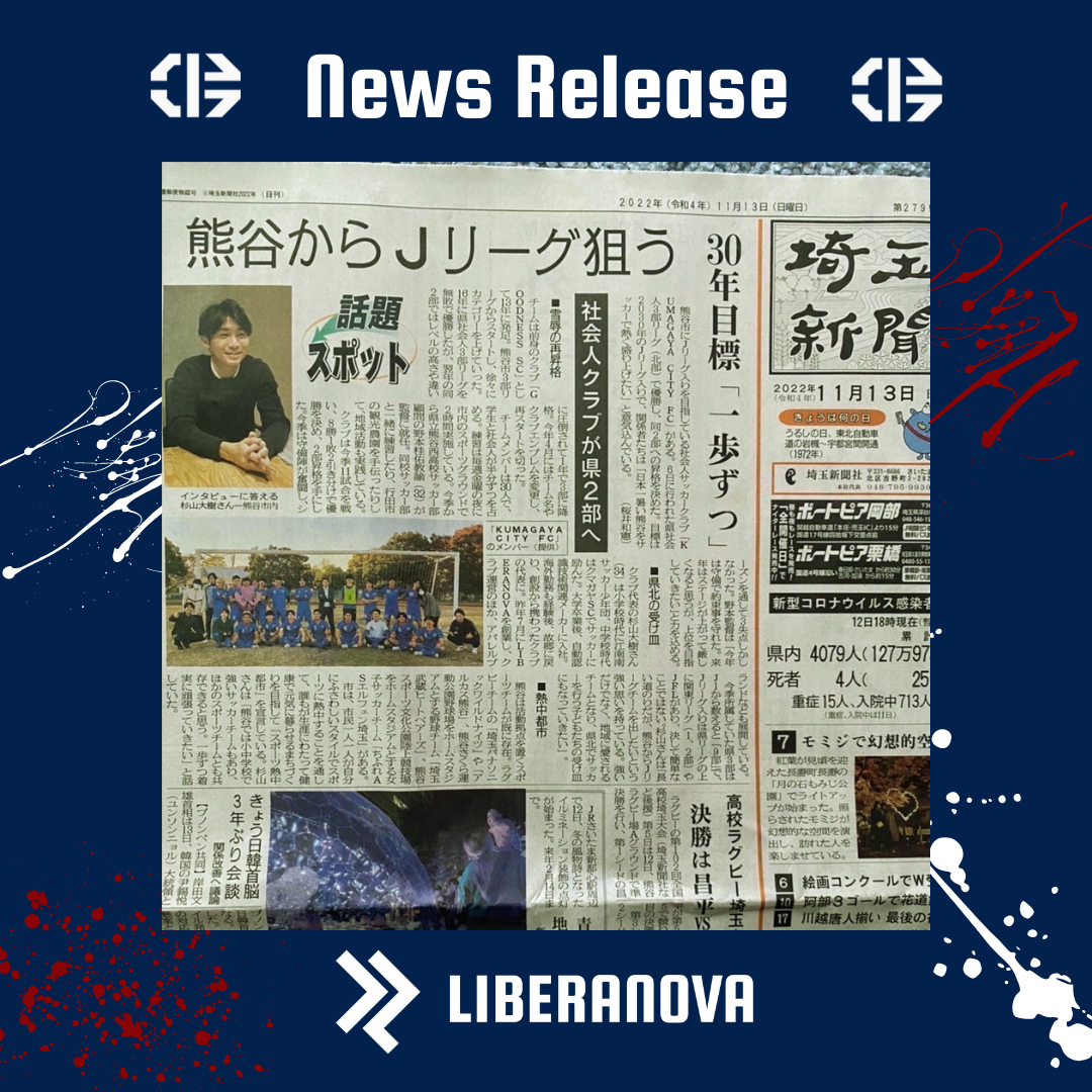 11月13日(日)の埼玉新聞に掲載されました！