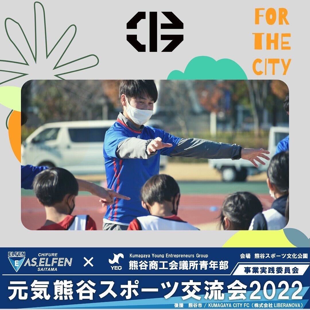 ◆元気熊谷スポーツ交流会2022◆